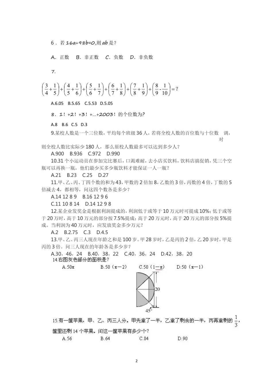 考大网_2007年宁夏公务员行测考试真题及答案.doc_第2页