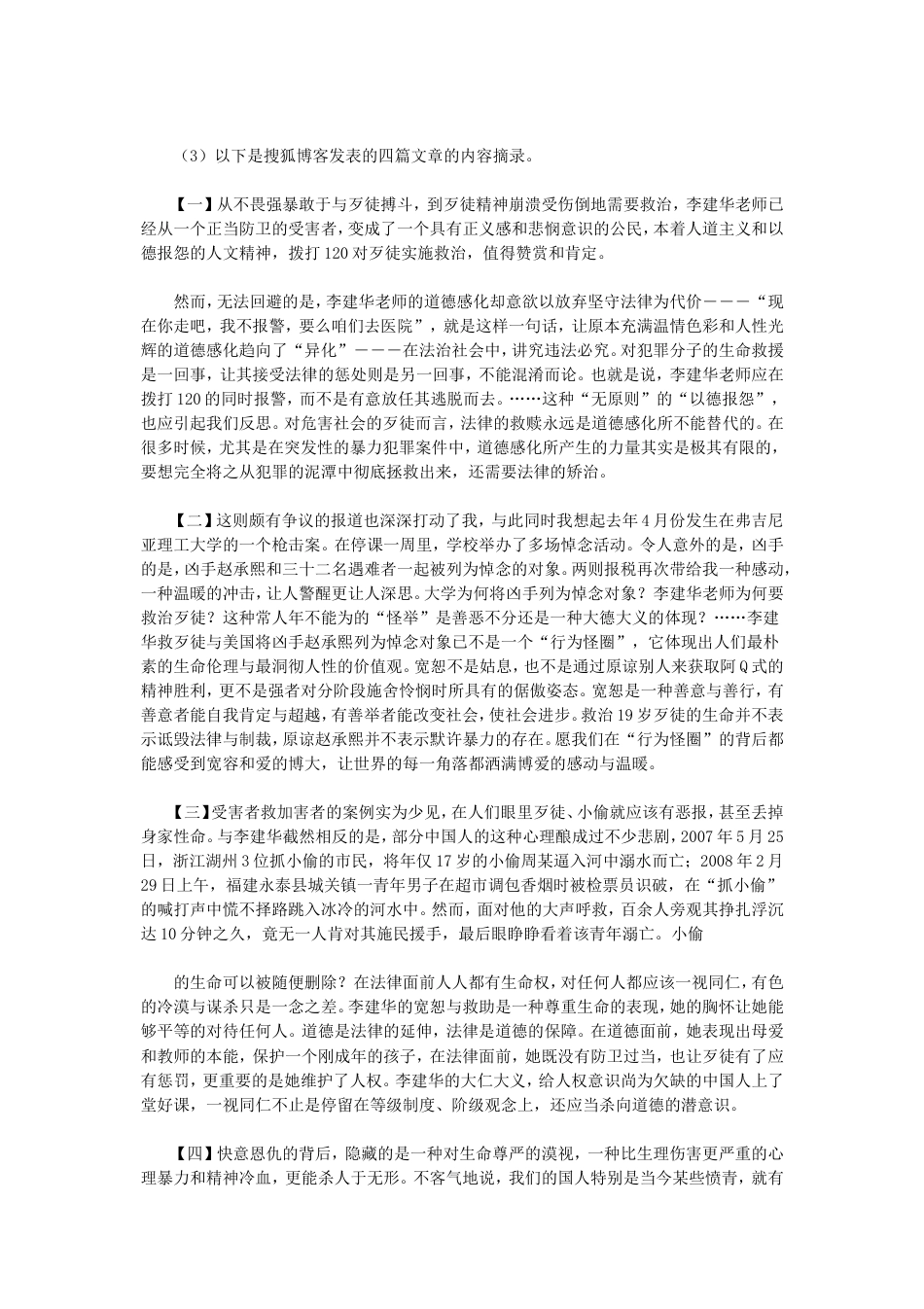 考大网_2008年宁夏公务员考试申论真题及答案.doc_第2页