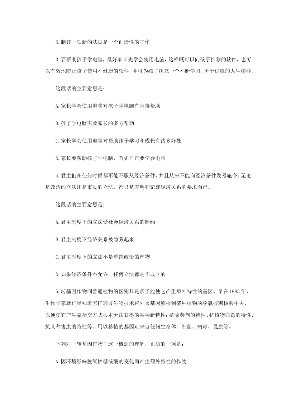 考大网_2008年宁夏公务员考试行测真题及答案.doc_第2页