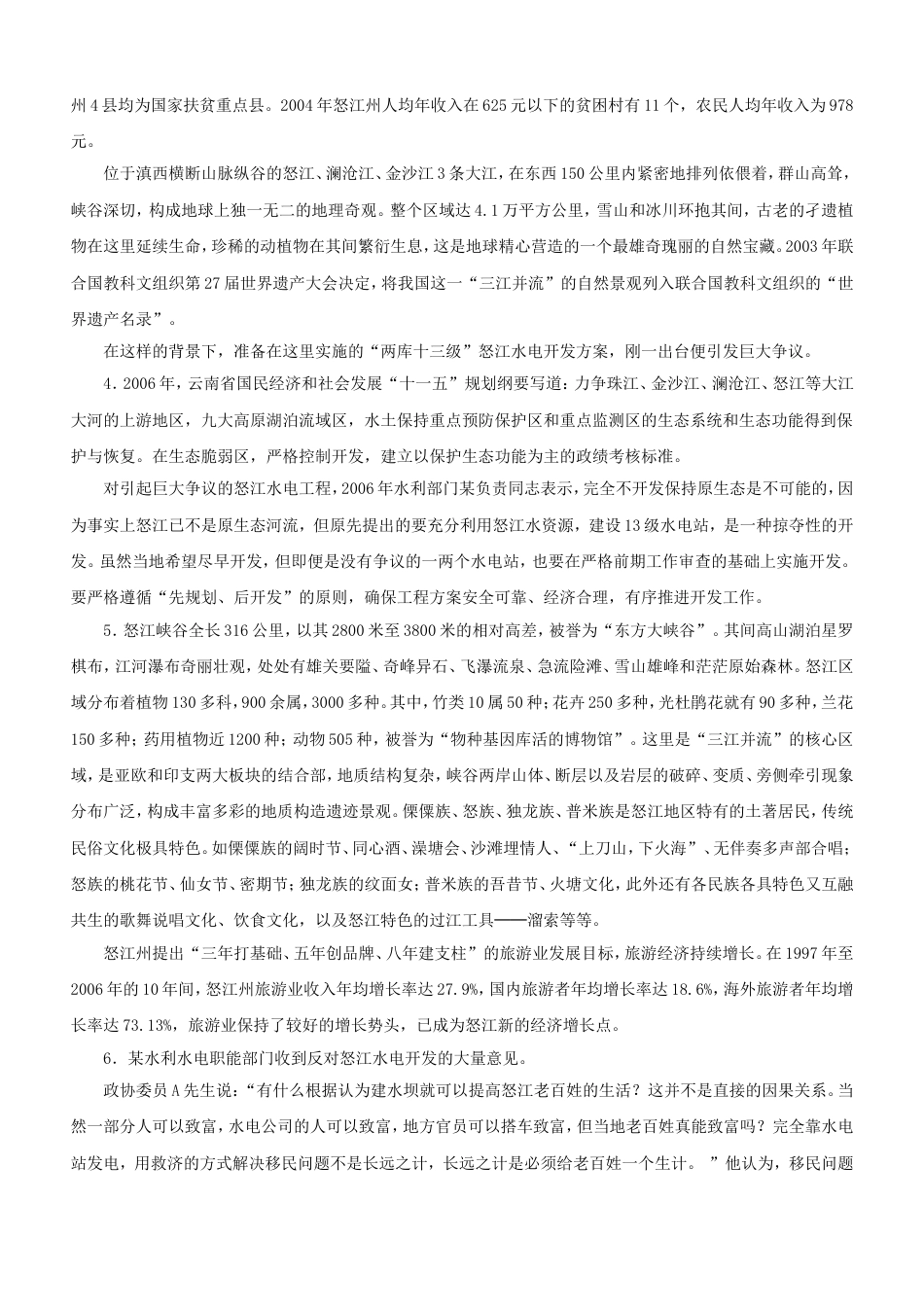 考大网_2008年宁夏国家公务员申论考试真题及答案.doc_第2页