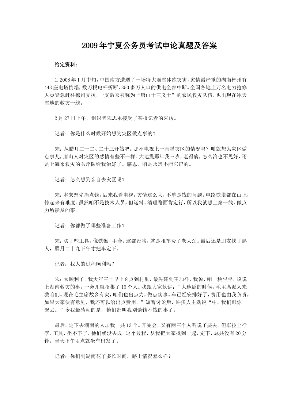 考大网_2009年宁夏公务员考试申论真题及答案.doc_第1页