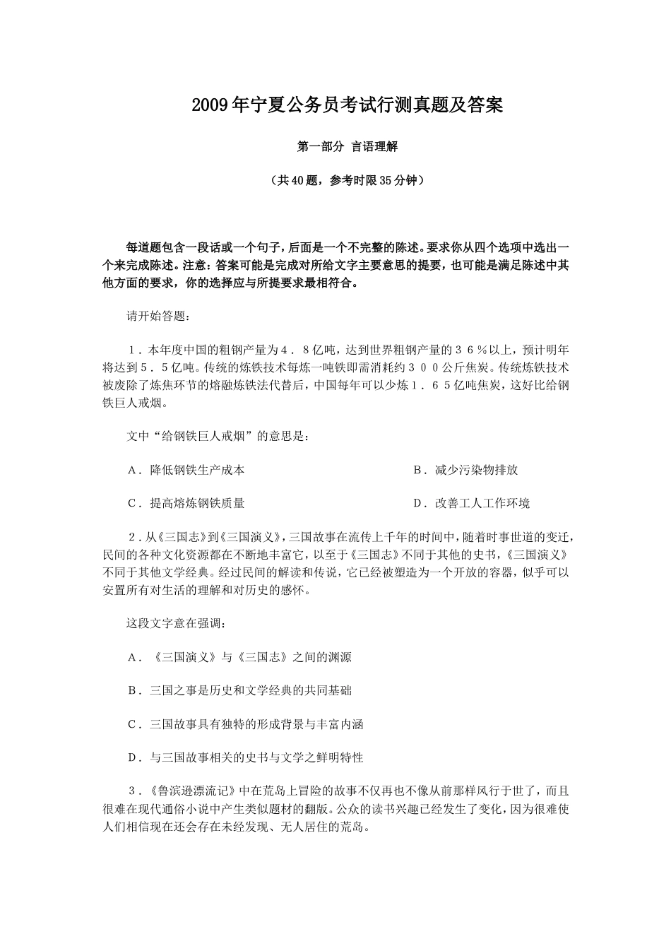考大网_2009年宁夏公务员考试行测真题及答案.doc_第1页