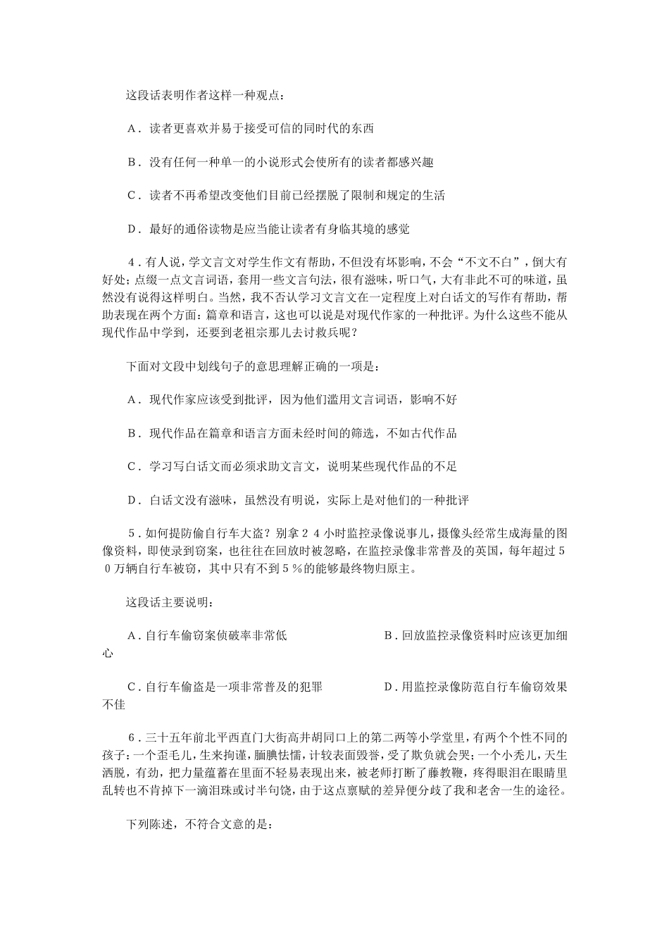 考大网_2009年宁夏公务员考试行测真题及答案.doc_第2页
