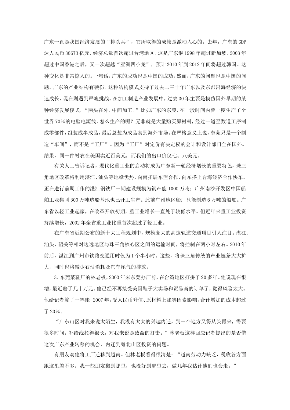 考大网_2009年宁夏国家公务员申论考试真题及答案.doc_第2页