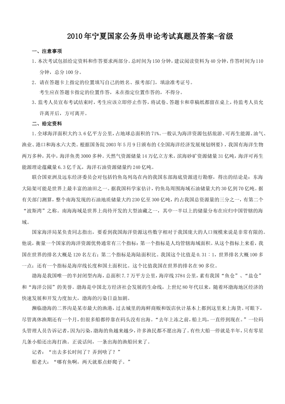 考大网_2010年宁夏国家公务员申论考试真题及答案-省级.doc_第1页