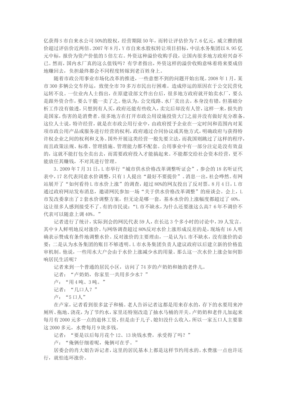 考大网_2010年上半年宁夏公务员考试申论真题及答案.doc_第2页