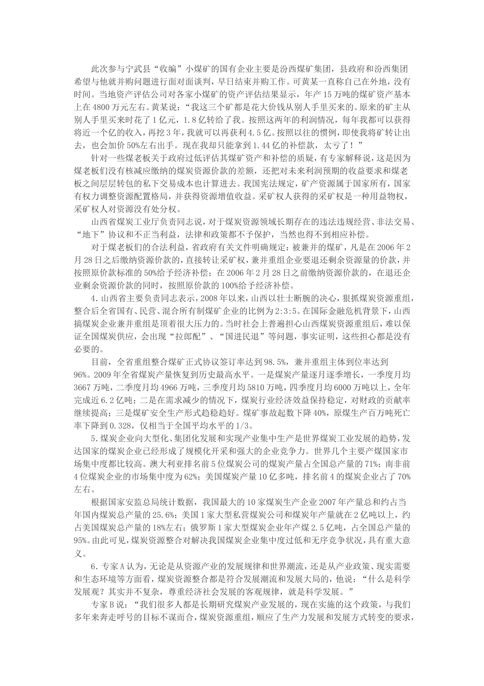 考大网_2010年下半年宁夏公务员考试申论真题及答案.doc_第2页