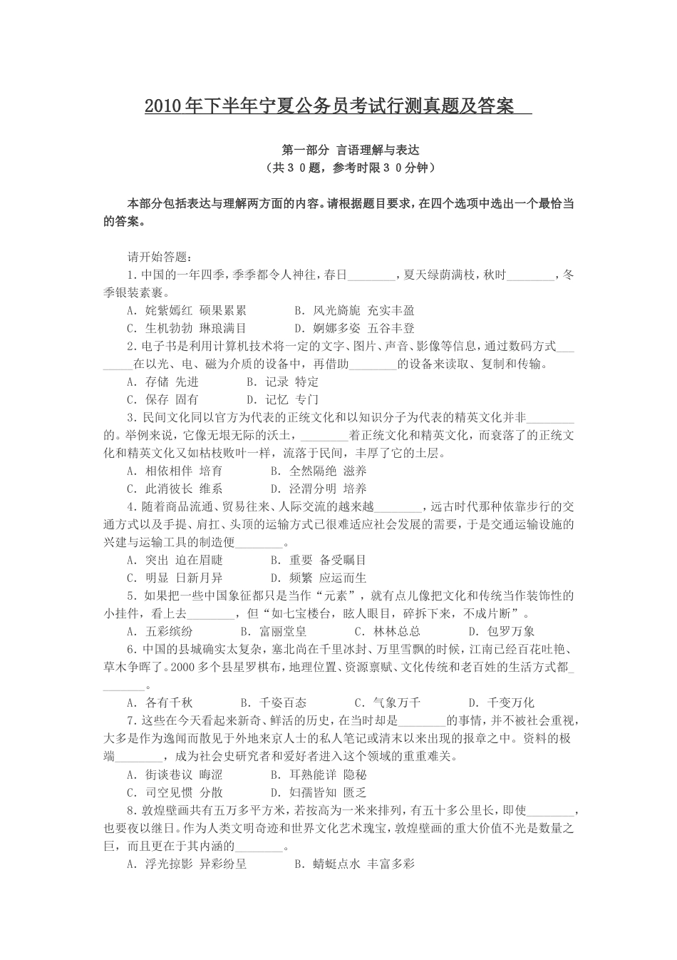 考大网_2010年下半年宁夏公务员考试行测真题及答案.doc_第1页