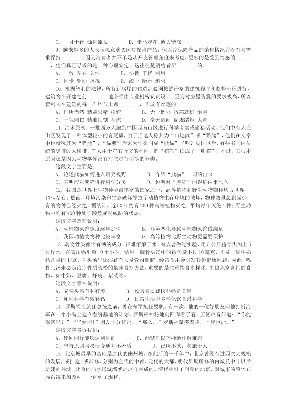 考大网_2010年下半年宁夏公务员考试行测真题及答案.doc_第2页