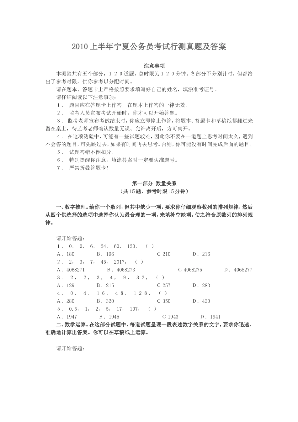 考大网_2010上半年宁夏公务员考试行测真题及答案.doc_第1页
