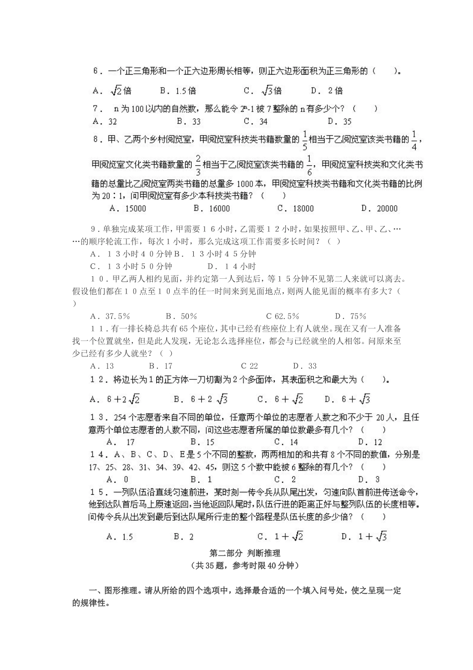 考大网_2010上半年宁夏公务员考试行测真题及答案.doc_第2页