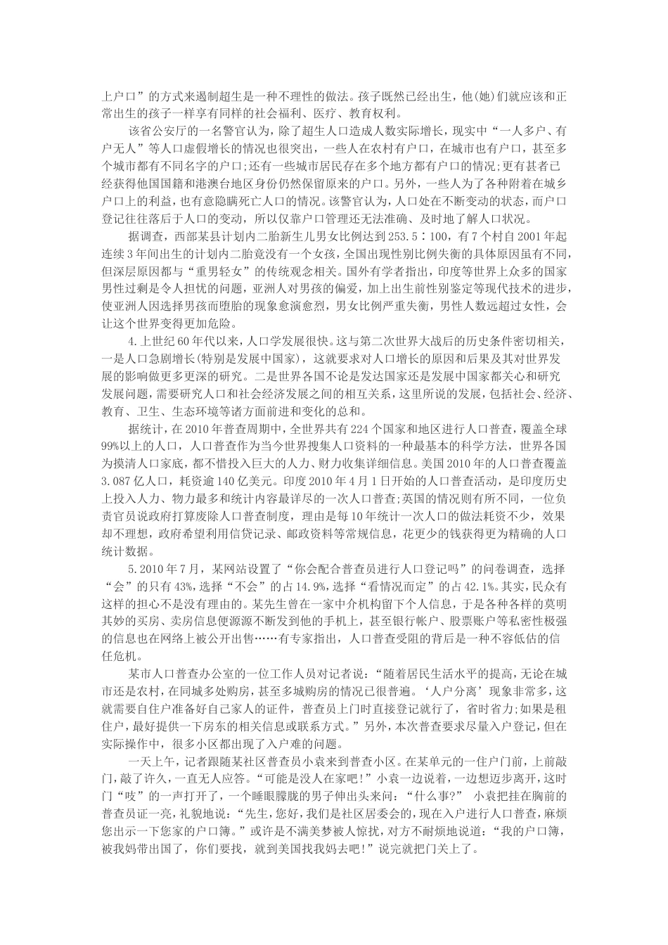 考大网_2011年宁夏公务员考试申论真题及答案.doc_第2页