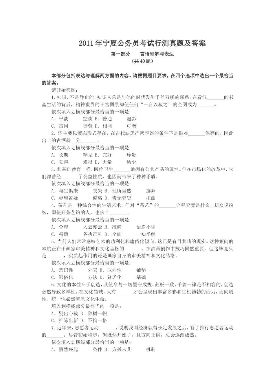 考大网_2011年宁夏公务员考试行测真题及答案.doc_第1页