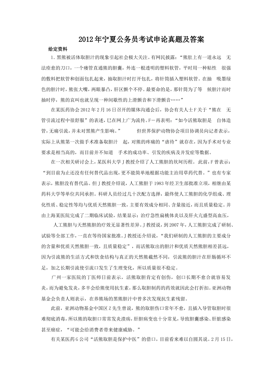 考大网_2012年宁夏公务员考试申论真题及答案.doc_第1页