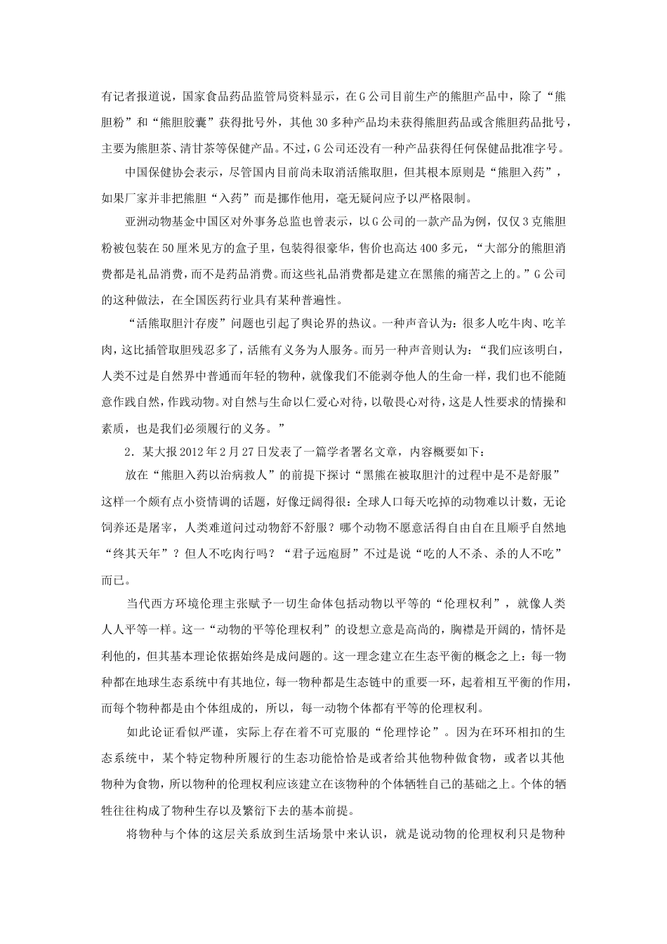 考大网_2012年宁夏公务员考试申论真题及答案.doc_第2页