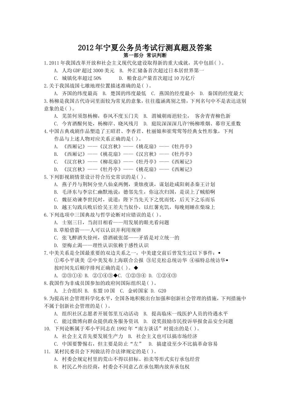 考大网_2012年宁夏公务员考试行测真题及答案.doc_第1页