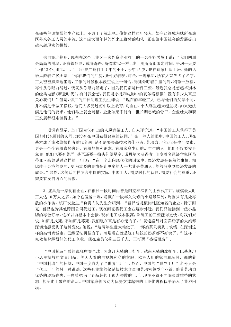 考大网_2013年宁夏公务员考试申论真题及答案.doc_第2页