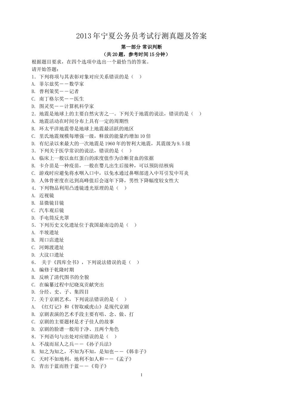 考大网_2013年宁夏公务员考试行测真题及答案.doc_第1页