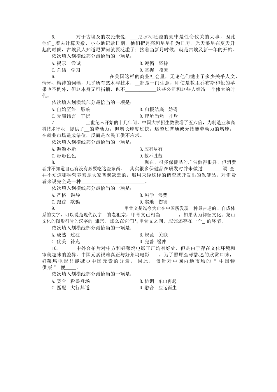 考大网_2014年宁夏公务员考试行测真题及答案.doc_第2页
