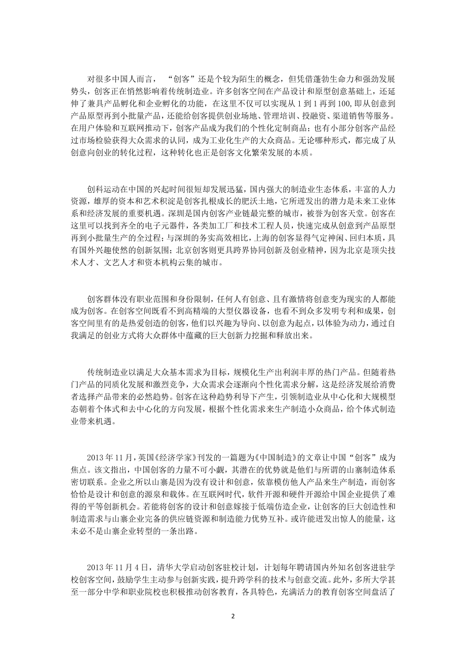 考大网_2015年宁夏公务员考试申论真题及答案.doc_第2页