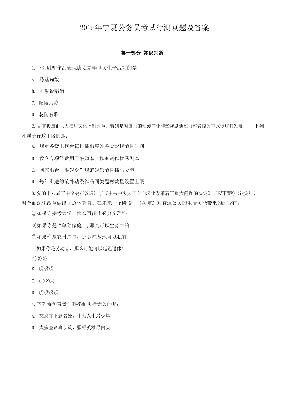 考大网_2015年宁夏公务员考试行测真题及答案.doc_第1页