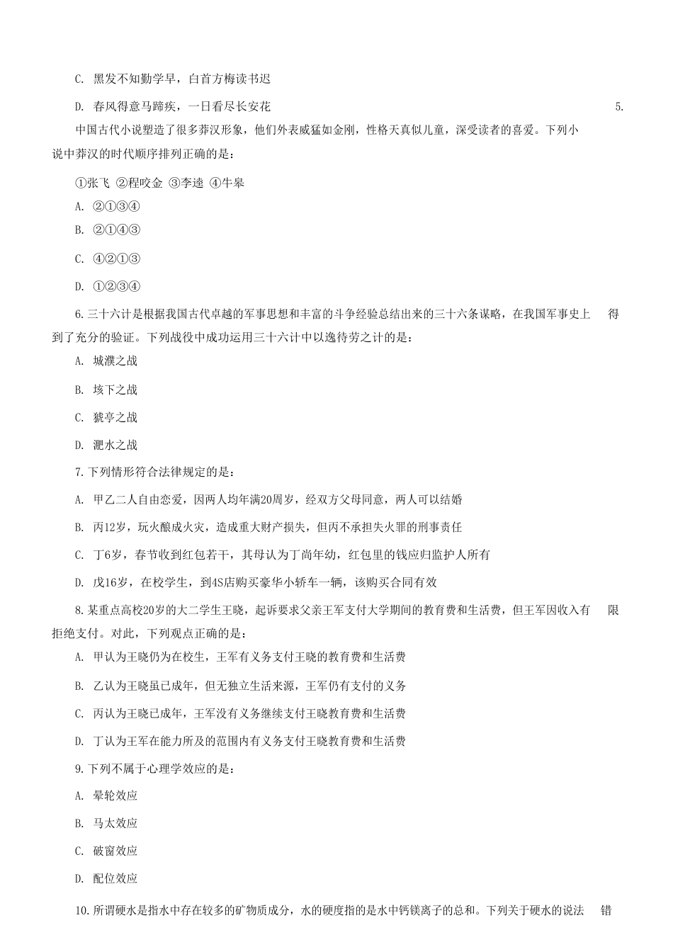 考大网_2015年宁夏公务员考试行测真题及答案.doc_第2页