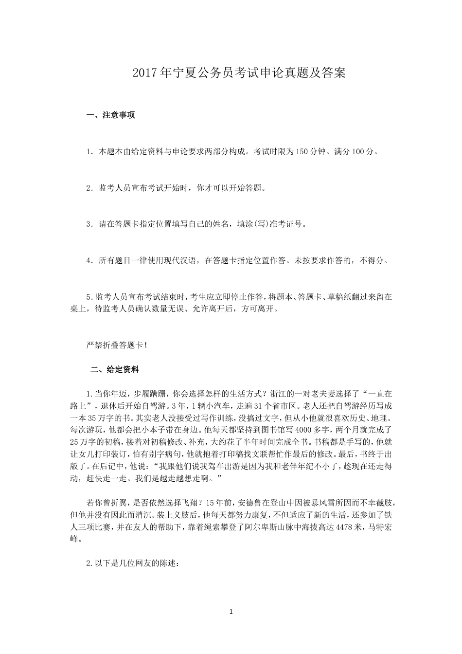 考大网_2017年宁夏公务员考试申论真题及答案.doc_第1页