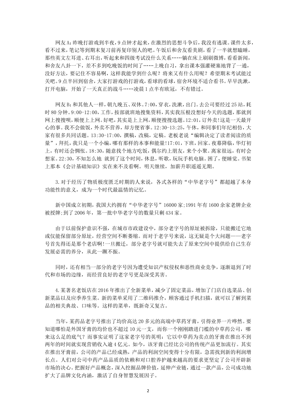 考大网_2017年宁夏公务员考试申论真题及答案.doc_第2页