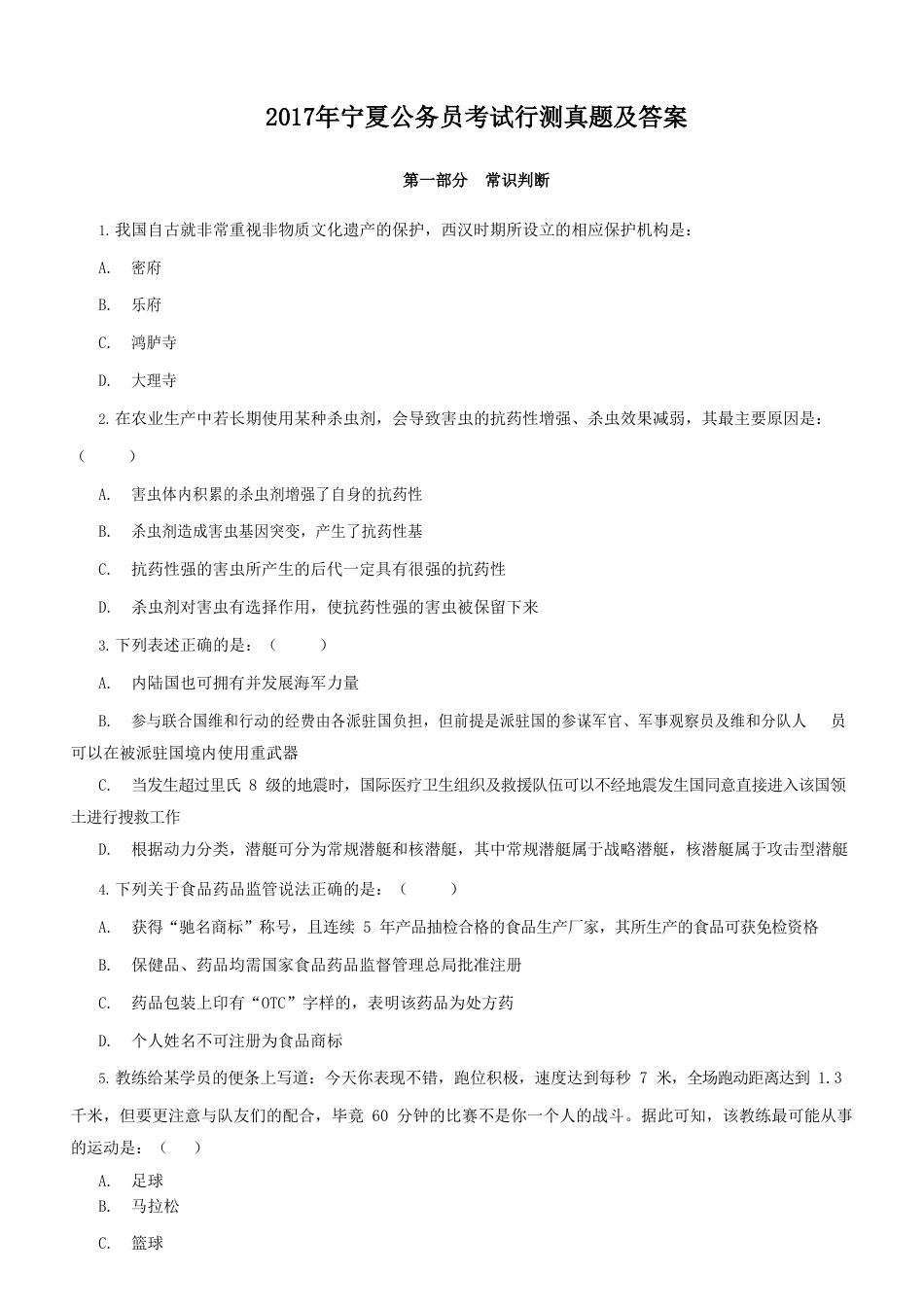 考大网_2017年宁夏公务员考试行测真题及答案.doc_第1页