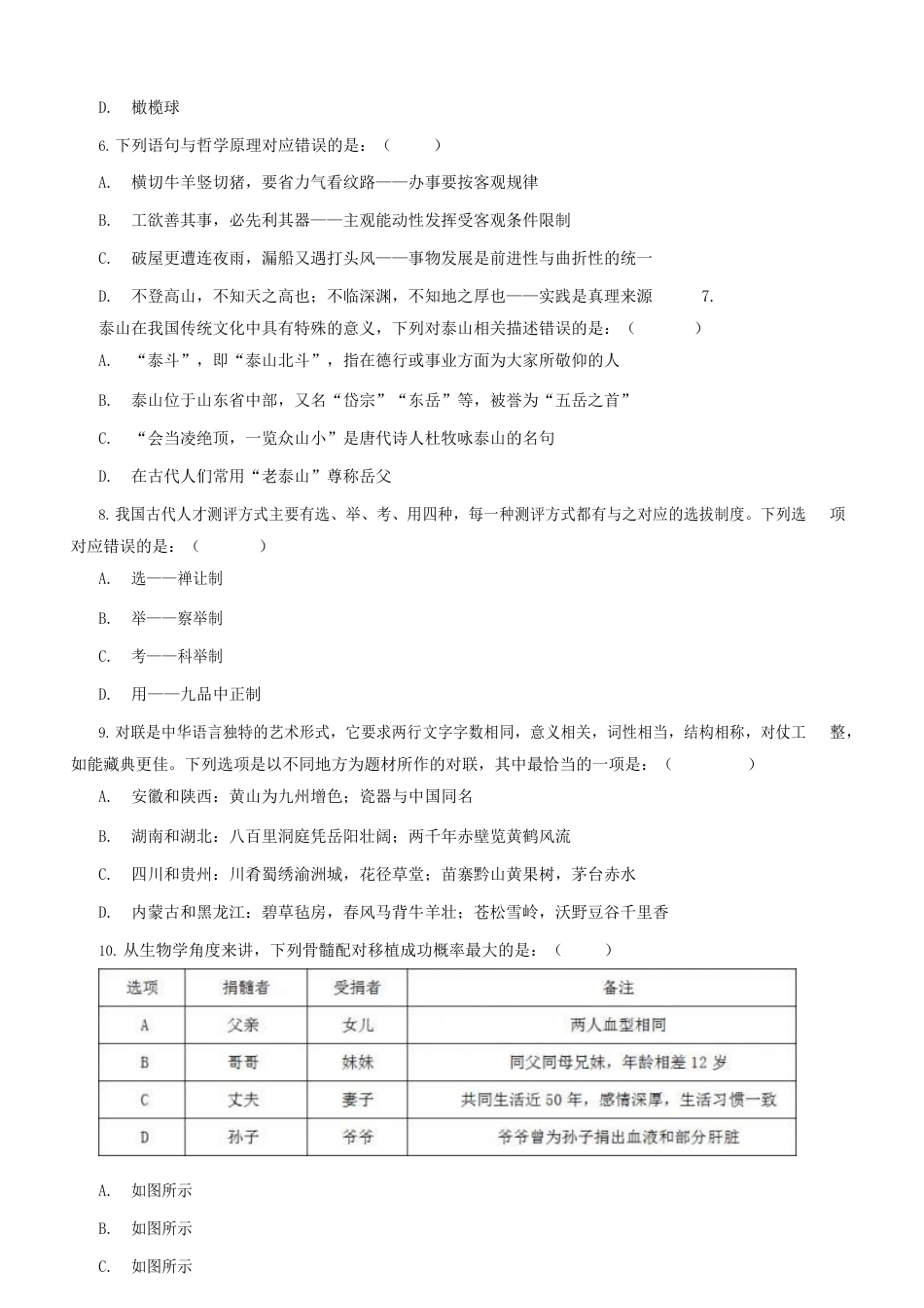 考大网_2017年宁夏公务员考试行测真题及答案.doc_第2页