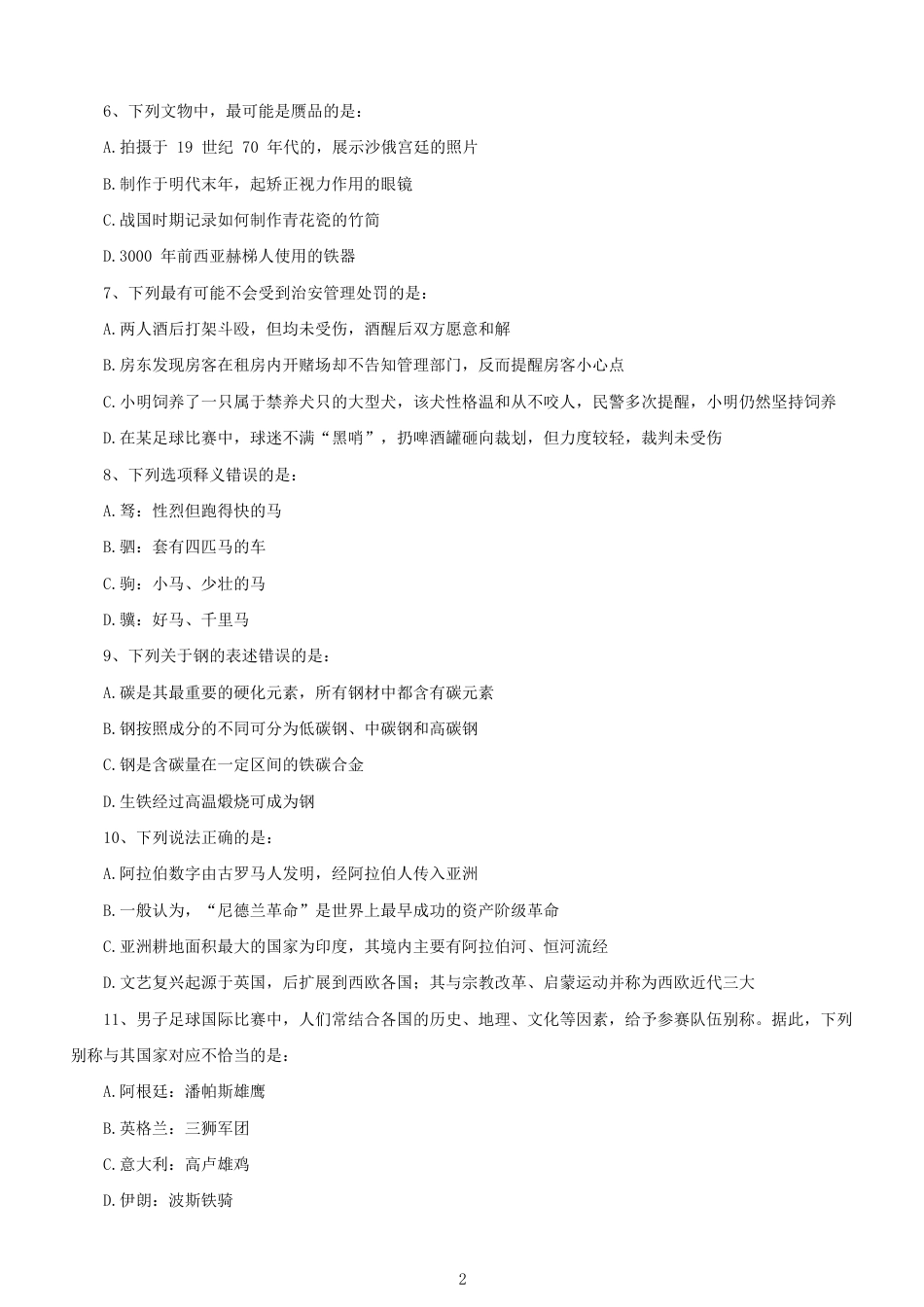考大网_2019年宁夏公务员行测考试真题及答案.doc_第2页