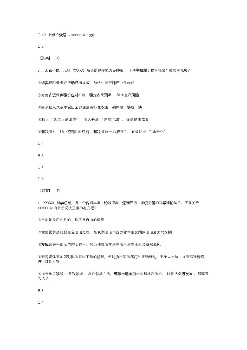 考大网_2024年宁夏公务员行测考试真题及答案.doc_第2页