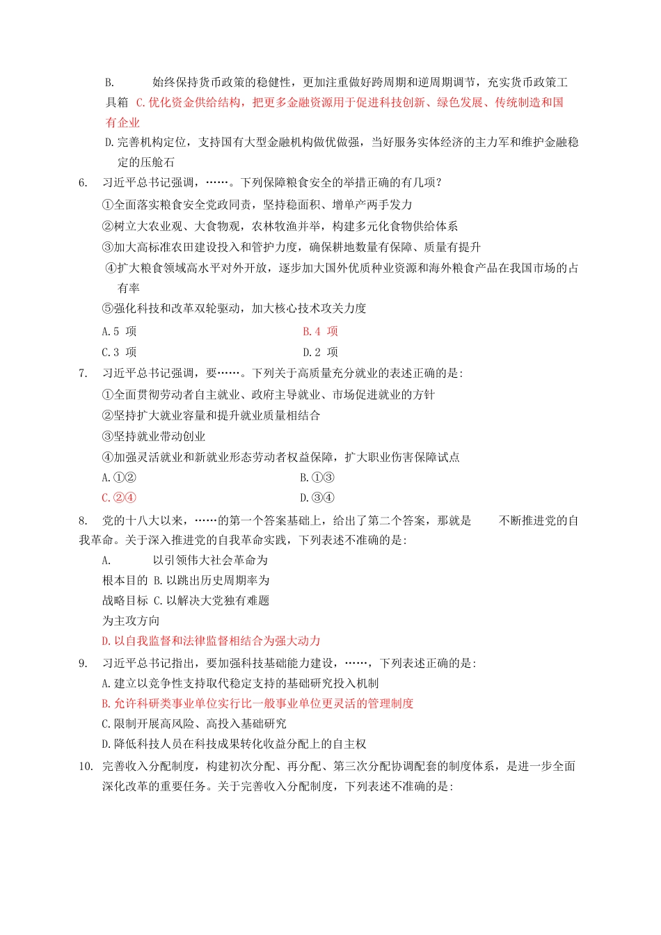 考大网_2025年宁夏国家公务员行测考试真题及答案-行政执法卷.doc_第2页