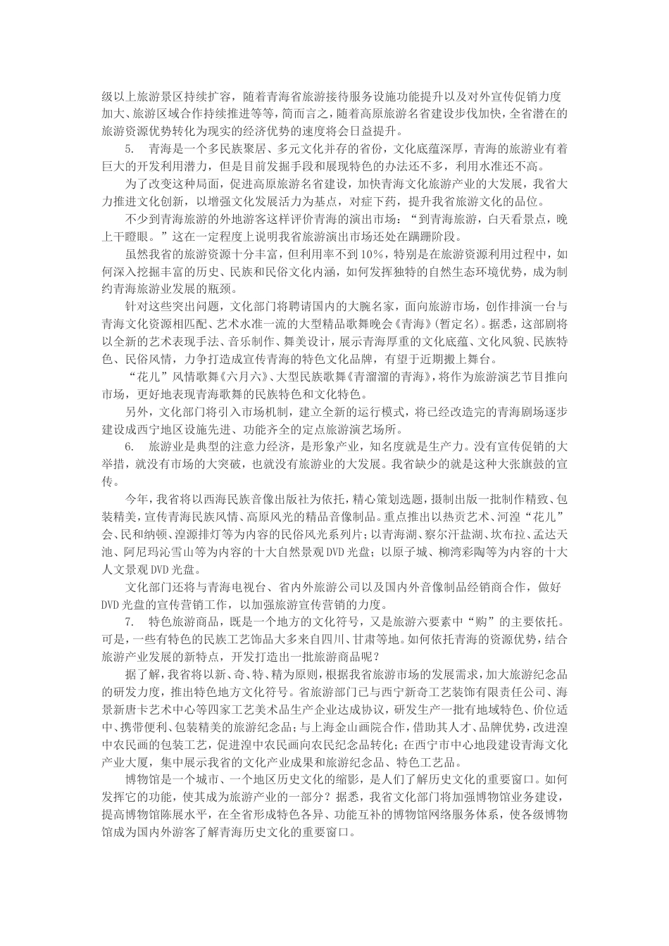 考大网_2009年青海公务员考试申论真题及答案.doc_第2页