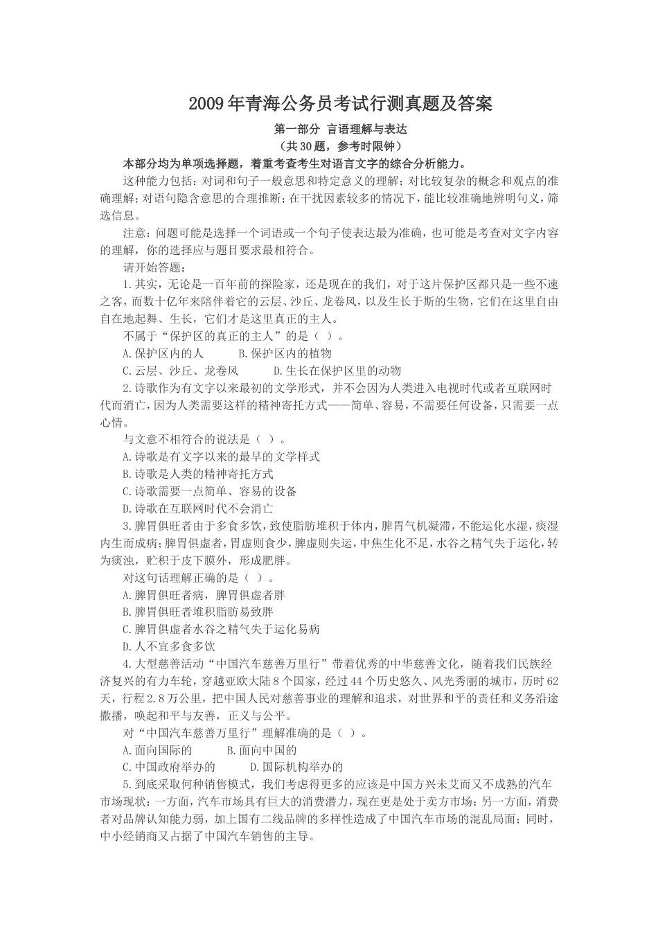 考大网_2009年青海公务员考试行测真题及答案.doc_第1页