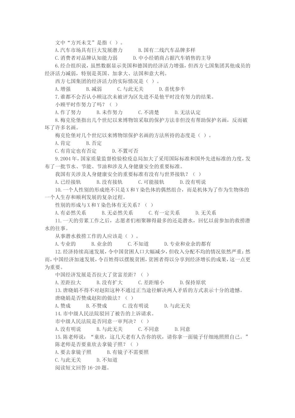 考大网_2009年青海公务员考试行测真题及答案.doc_第2页