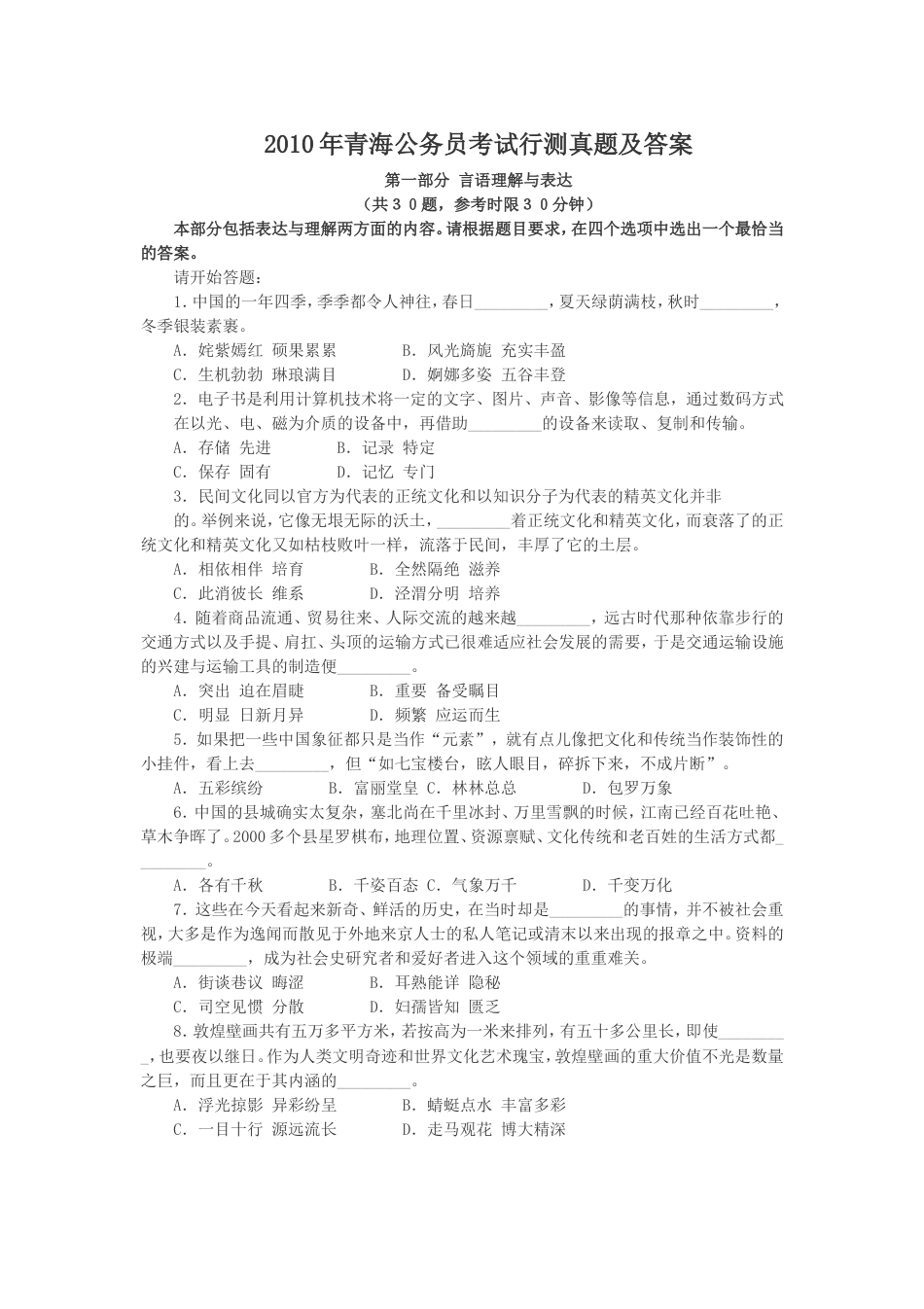 考大网_2010年青海公务员考试行测真题及答案.doc_第1页