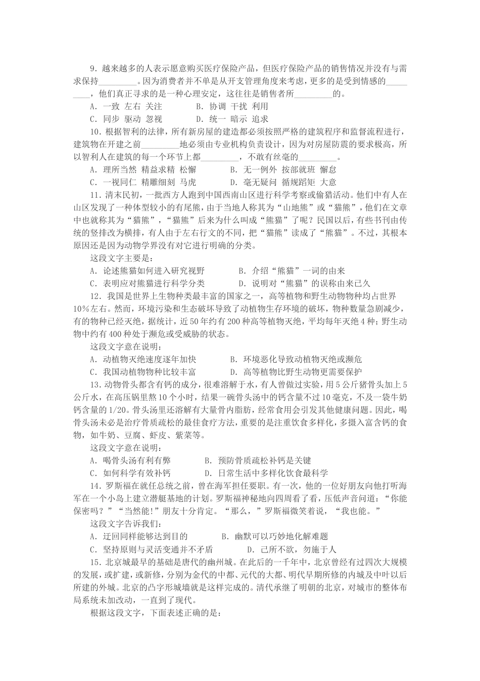 考大网_2010年青海公务员考试行测真题及答案.doc_第2页