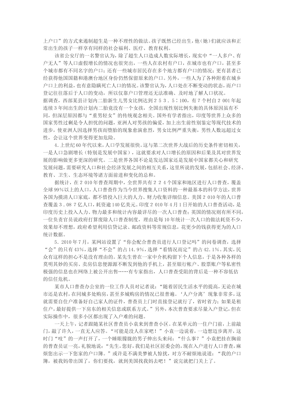 考大网_2011年青海公务员考试申论真题及答案.doc_第2页