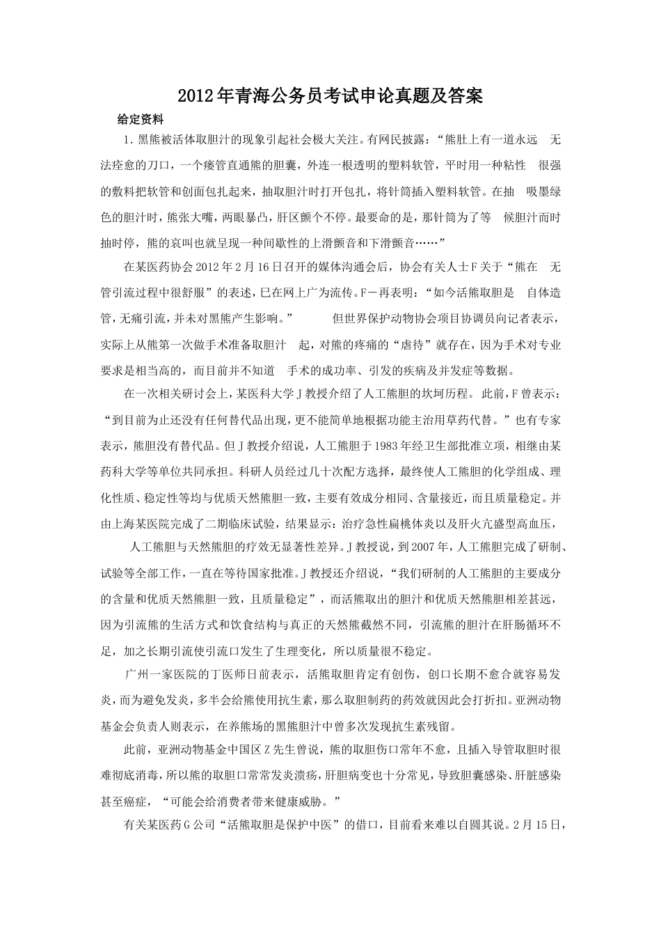 考大网_2012年青海公务员考试申论真题及答案.doc_第1页