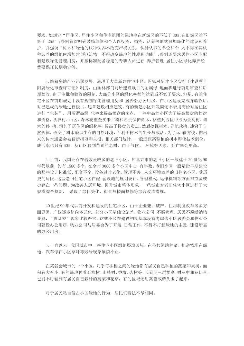考大网_2013年青海公务员考试申论真题及答案.doc_第2页