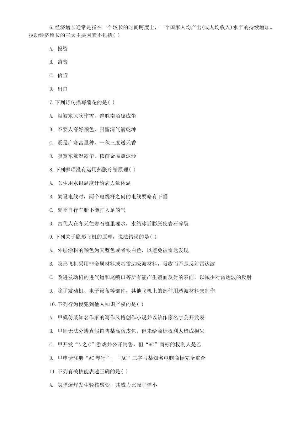考大网_2013年青海公务员考试行测真题及答案.doc_第2页
