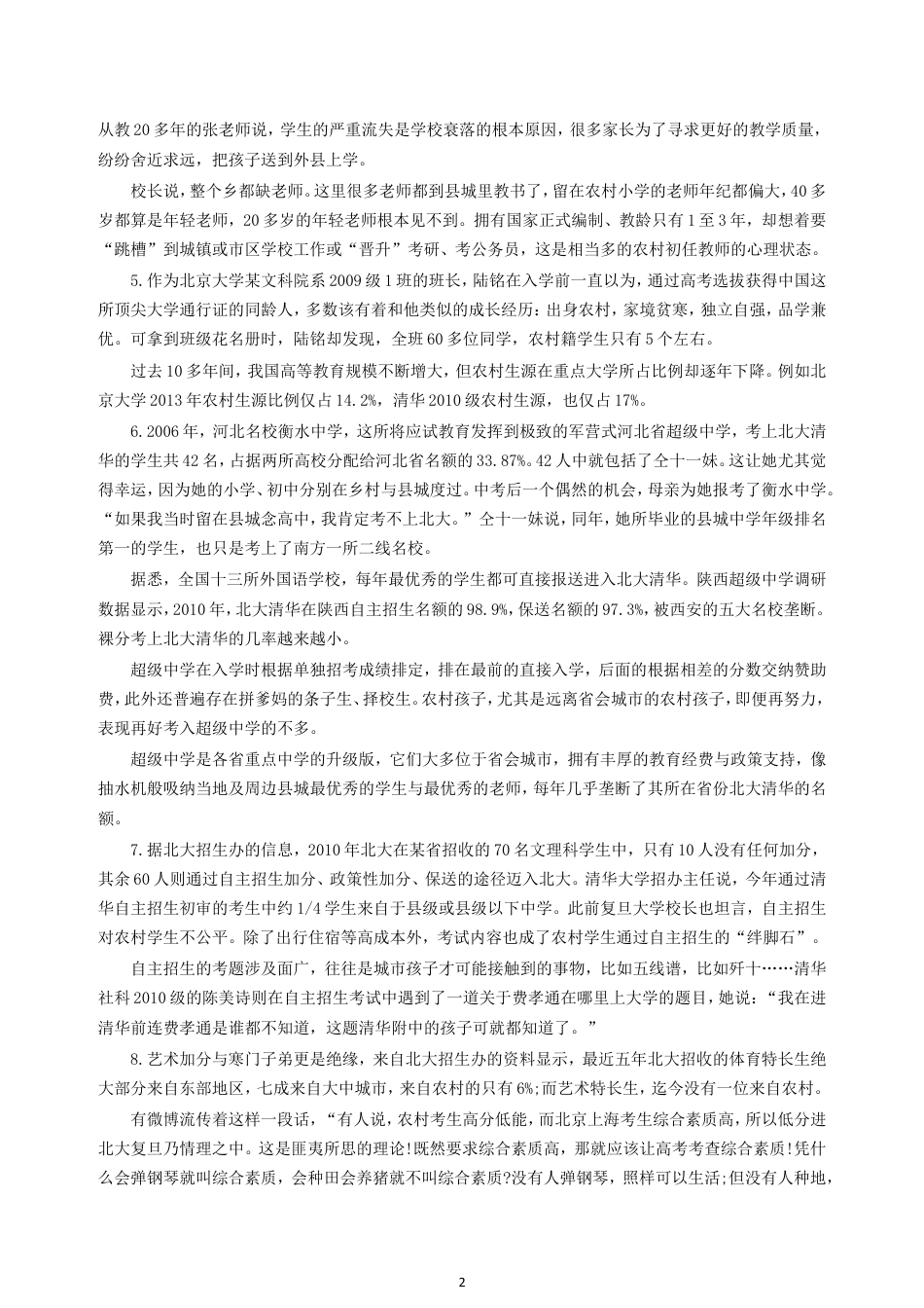 考大网_2014年青海公务员考试申论真题及答案.doc_第2页