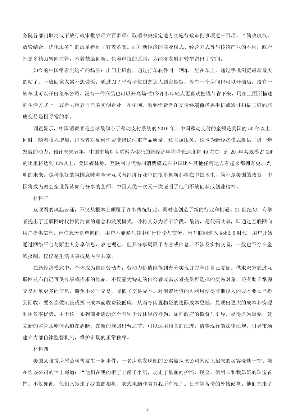 考大网_2018年青海公务员申论考试真题及答案.doc_第2页