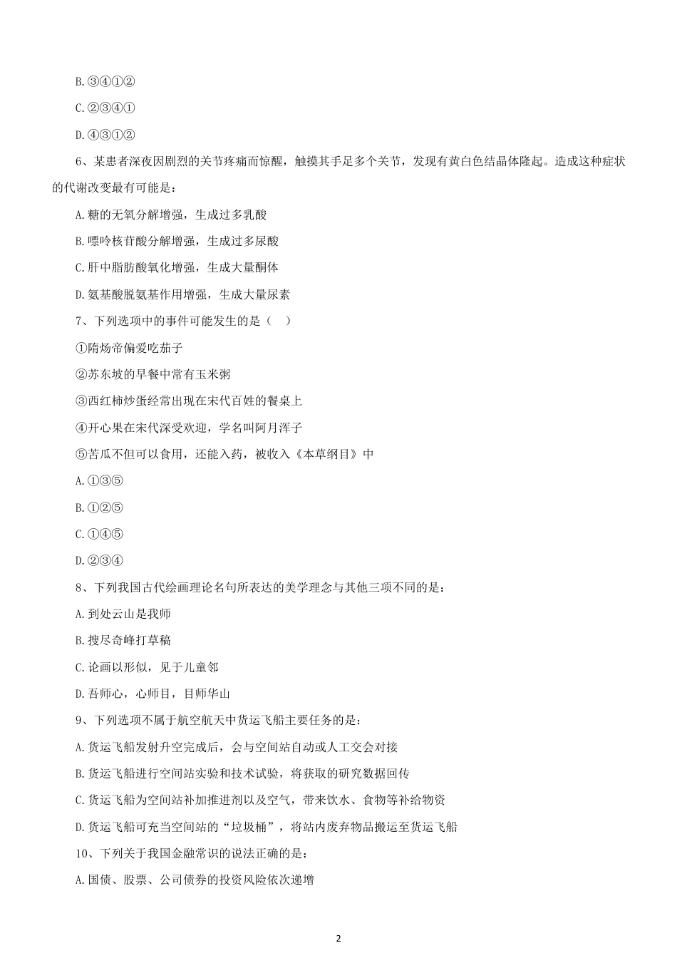 考大网_2018年青海公务员行测考试真题及答案.doc_第2页