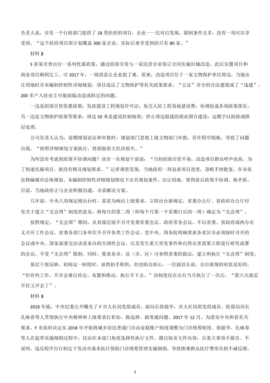 考大网_2019年青海公务员申论考试真题及答案.doc_第2页