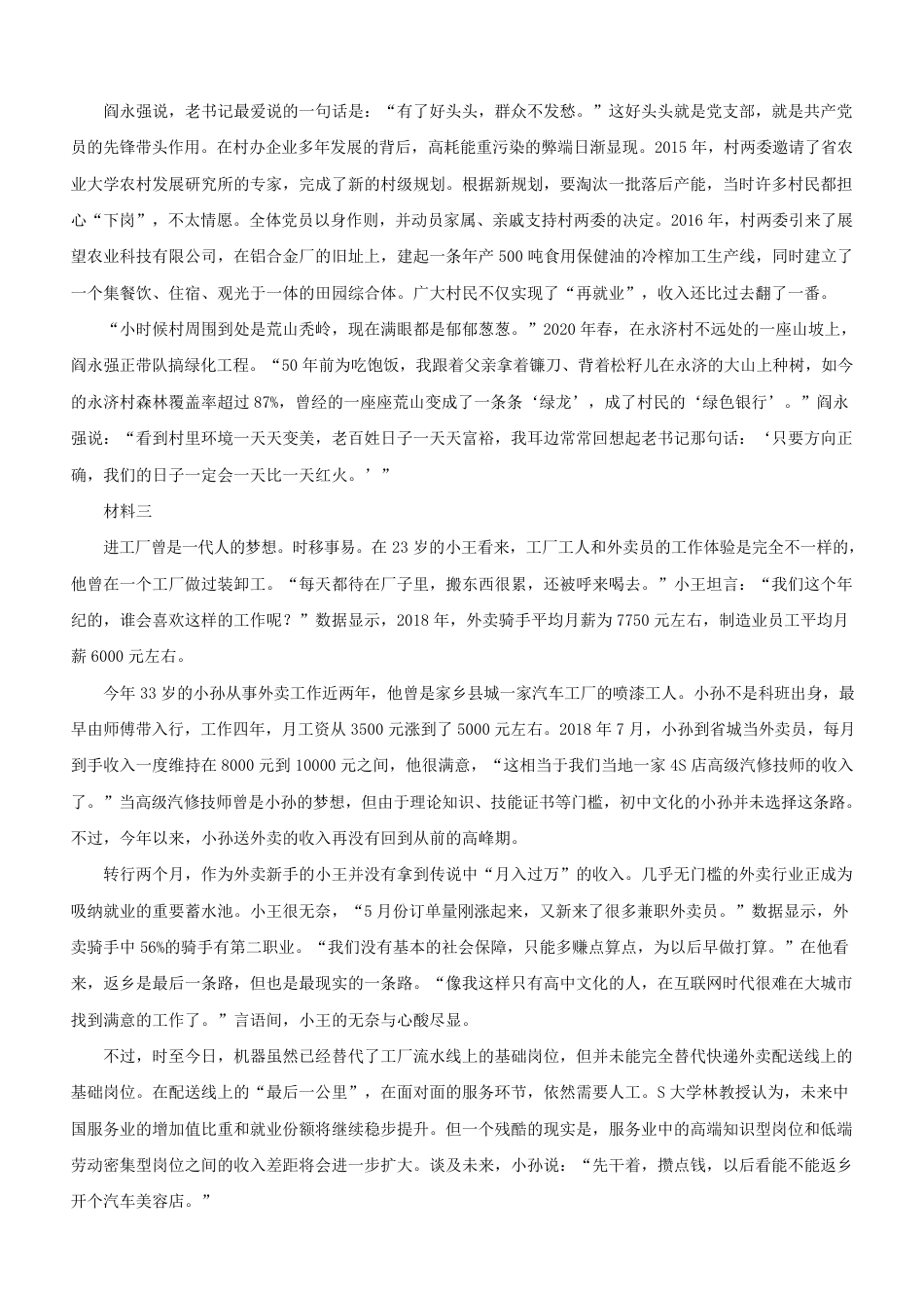 考大网_2021年青海公务员申论考试真题及答案.doc_第2页