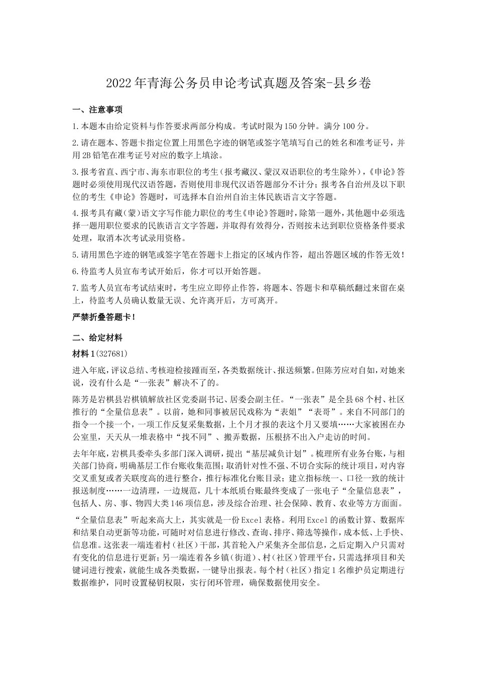 考大网_2022年青海公务员申论考试真题及答案-县乡卷.doc_第1页