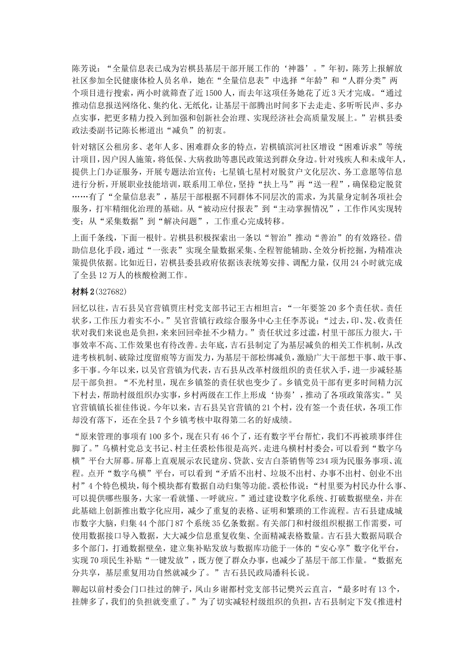 考大网_2022年青海公务员申论考试真题及答案-县乡卷.doc_第2页