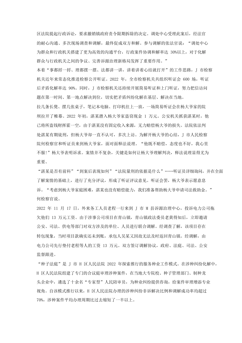 考大网_2023年青海公务员申论考试真题及答案-行政执法卷.doc_第2页